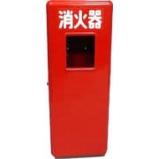 S10-1 [ヤマト 消火器FRP格納箱(10型)]