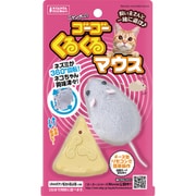 ゴーゴーくるくるマウス [猫用おもちゃ]