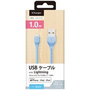 Lightning充電&通信 フラットケーブル 1.0m ブルー PG-ELFC10M26BL