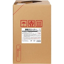 鉄粉クリーナー 20kg S-9753