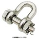 水本 ステンレス JIS型シャックルSB型 呼び10mm 1個 SB-10