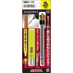 SBG-110 [サンフラッグ スリムビスガイド]