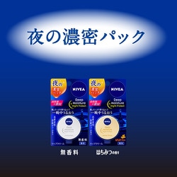 ヨドバシ.com - ニベア NIVEA ニベア ディープモイスチャーナイト