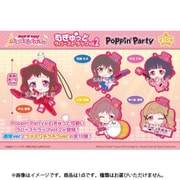バンドリ！ ガールズバンドパーティ！ むぎゅっとラバーストラップ vol.2 Poppin’Party 1個 [コレクショントイ]