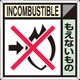 SH-105A [つくし 産廃標識「もえないもの」]