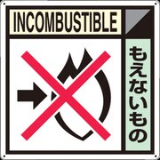 SH-105A [つくし 産廃標識「もえないもの」]