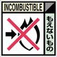 SH-105C [つくし 産廃標識ステッカー「もえないもの」]