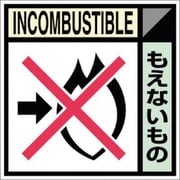 SH-105C [つくし 産廃標識ステッカー「もえないもの」]