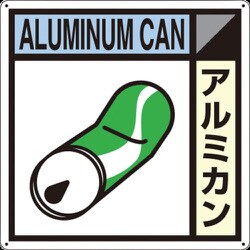 SH-109A [つくし 産廃標識「アルミカン」]