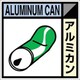 SH-109C [つくし 産廃標識ステッカー「アルミカン」]