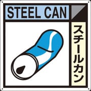SH-110A [つくし 産廃標識「スチールカン」]