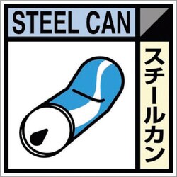 SH-110C [つくし 産廃標識ステッカー「スチールカン」]