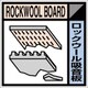 SH-114C [つくし 産廃標識ステッカー「ロックウール吸音版」]