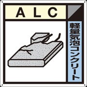 SH-121A [つくし 産廃標識「軽量気泡コンクリート」]