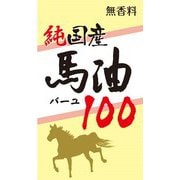 純国産馬油 70ml