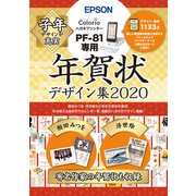 PFND2020 [年賀状デザイン集2020 PF-81用]