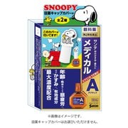 サンテメディカルアクティブ スヌーピー 1個 [第2類医薬品 目薬]