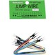 SPP-200 [サンハヤト ブレドボード用配線ワイヤージャンプワイヤ (10本入)]
