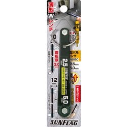 サンフラッグ 薄型Wレンチ 六角2.5/5.0 SW2550