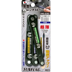 サンフラッグ 薄型Wレンチ 3本セット SWS-2060