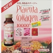 プラセンタコラーゲン10000プラス 50ml×3本