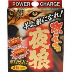 燃える夜狼 4粒 [滋養・強壮]