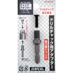 サンフラッグ 強力型チャックアダプター TA-3825