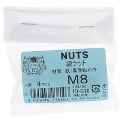 亜鉛黒 袋ナット M8  4入 ID-310B