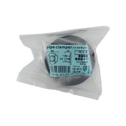 黒亜鉛 パイプクランパー ベース ID-613