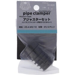 樹脂 アジャスタセット 黒 25.4-W5/16 ID-620B