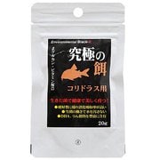 究極の餌 コリドラス 20g