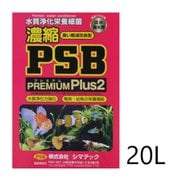 濃縮PSBプレミアムPlus2 20L
