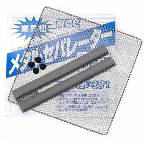 メタルセパレーター90cm・120cm水槽用