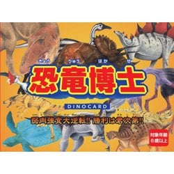 ヨドバシ Com 奥野かるた 恐竜博士dino カードゲーム 通販 全品無料配達