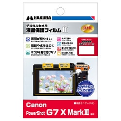 ヨドバシ Com ハクバ Hakuba Dgf2 Cag7xm3 液晶保護フィルム Markii Canon Powershot G7 X Markiii専用 通販 全品無料配達