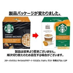 ネスカフェドルチェグスト　カプセル　スタバ　マキアート Amazon | スターバックス キャラメルマキアート ネスカフェ