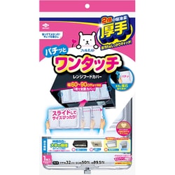 スーパーワンタッチレンジフードカバー 5500