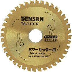 TS-110TR [デンサン 丸ノコチップソー]