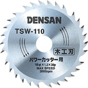 TSW-110 [デンサン 丸ノコチップソー木工用]