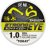将鱗 ヘラ ストロングアイ 道糸 50m 1.0号