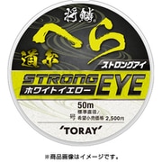 将鱗 ヘラ ストロングアイ 道糸 50m 2号