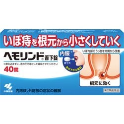 ヘモリンド 舌下錠 40錠 [第2類医薬品 痔の薬]