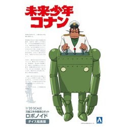 ヨドバシ.com - 青島文化教材社 AOSHIMA 未来少年コナンシリーズ No.4