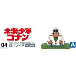 ヨドバシ.com - 青島文化教材社 AOSHIMA 未来少年コナンシリーズ No.4