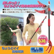 ちょうどイイ高枝切鋏