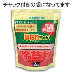 GT草枯れちゃん2KG
