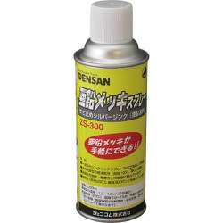 ZS-300 [デンサン 亜鉛メッキスプレー]