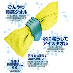 ヨドバシ.com - ユニワールド 130-BL [濡らして冷感 アイスタオル 