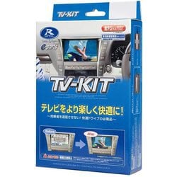 UTV412 [マツダ車用TV-KIT]