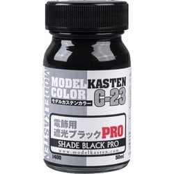 C-23 電飾用 遮光ブラックPRO [モデルカステンカラー]